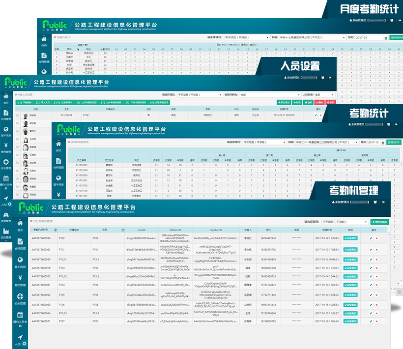 人员考勤管理系统