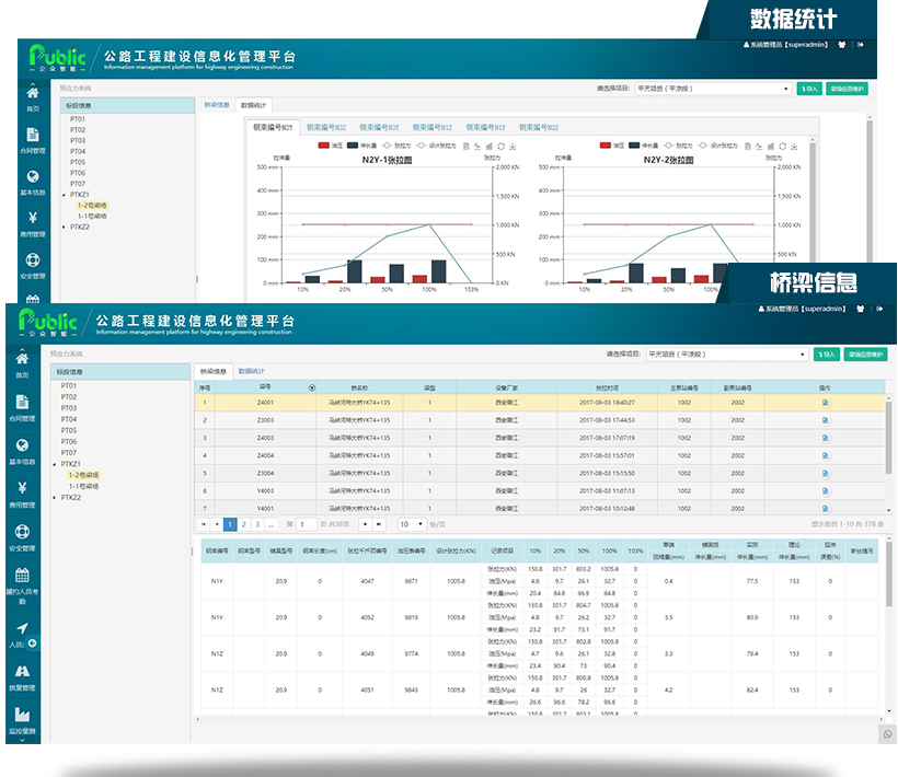 预应力质量管理系统