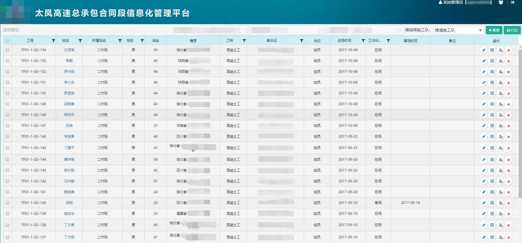 智慧工地信息化管理平台界面截图