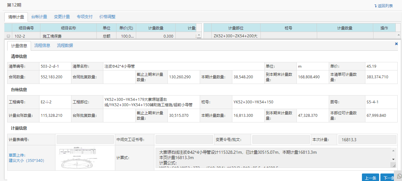 计量支付管理系统应用界面图