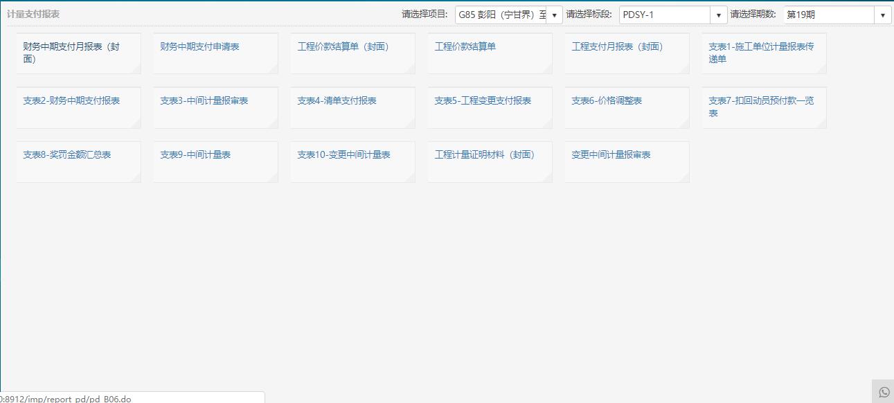 计量支付管理系统报表界面