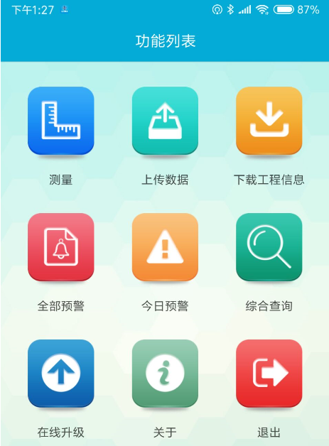 隧道监控量测系统APP界面图