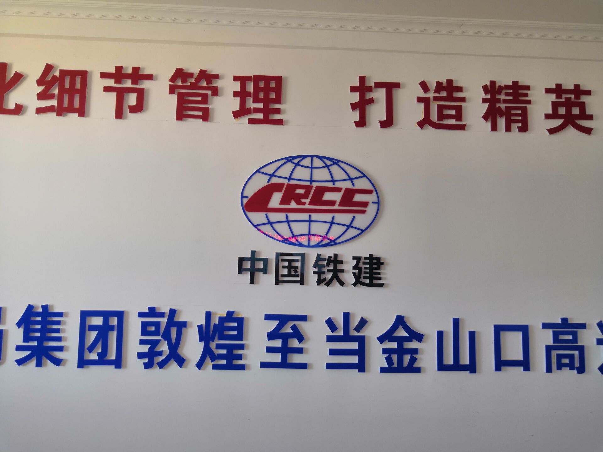 敦当高速计量支付信息化平台培训会