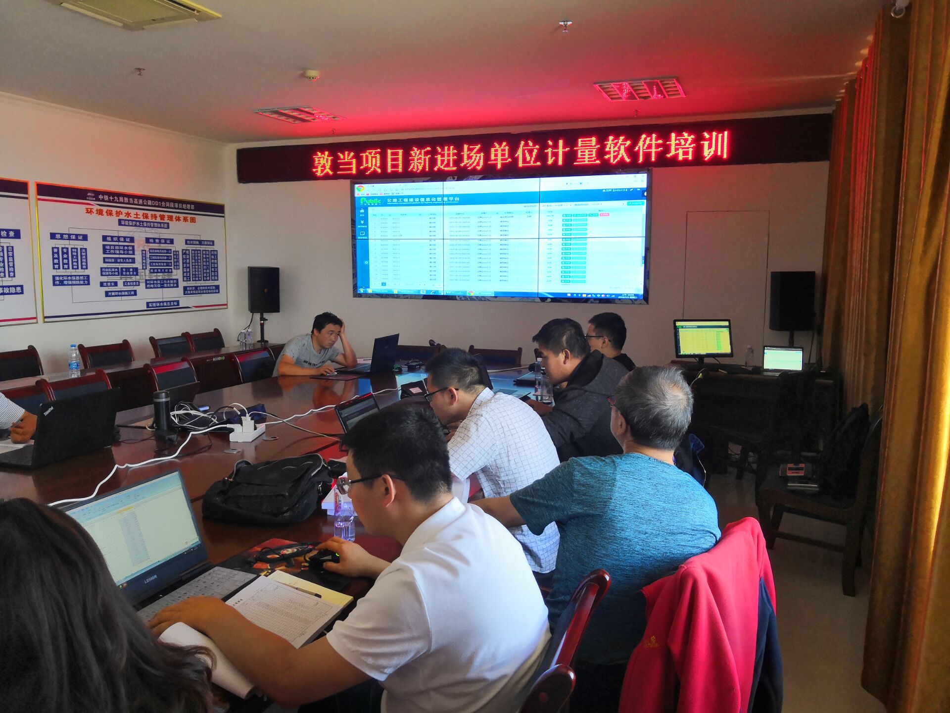 敦当高速计量支付信息化平台培训会