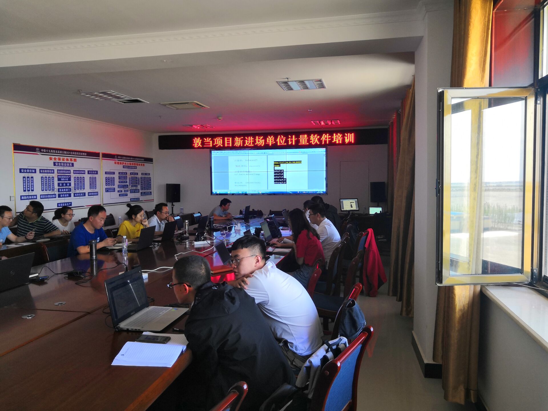敦当高速计量支付信息化平台培训会