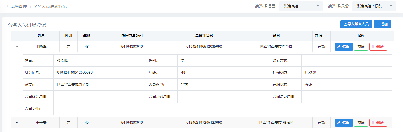 劳务人员管理系统解决方案