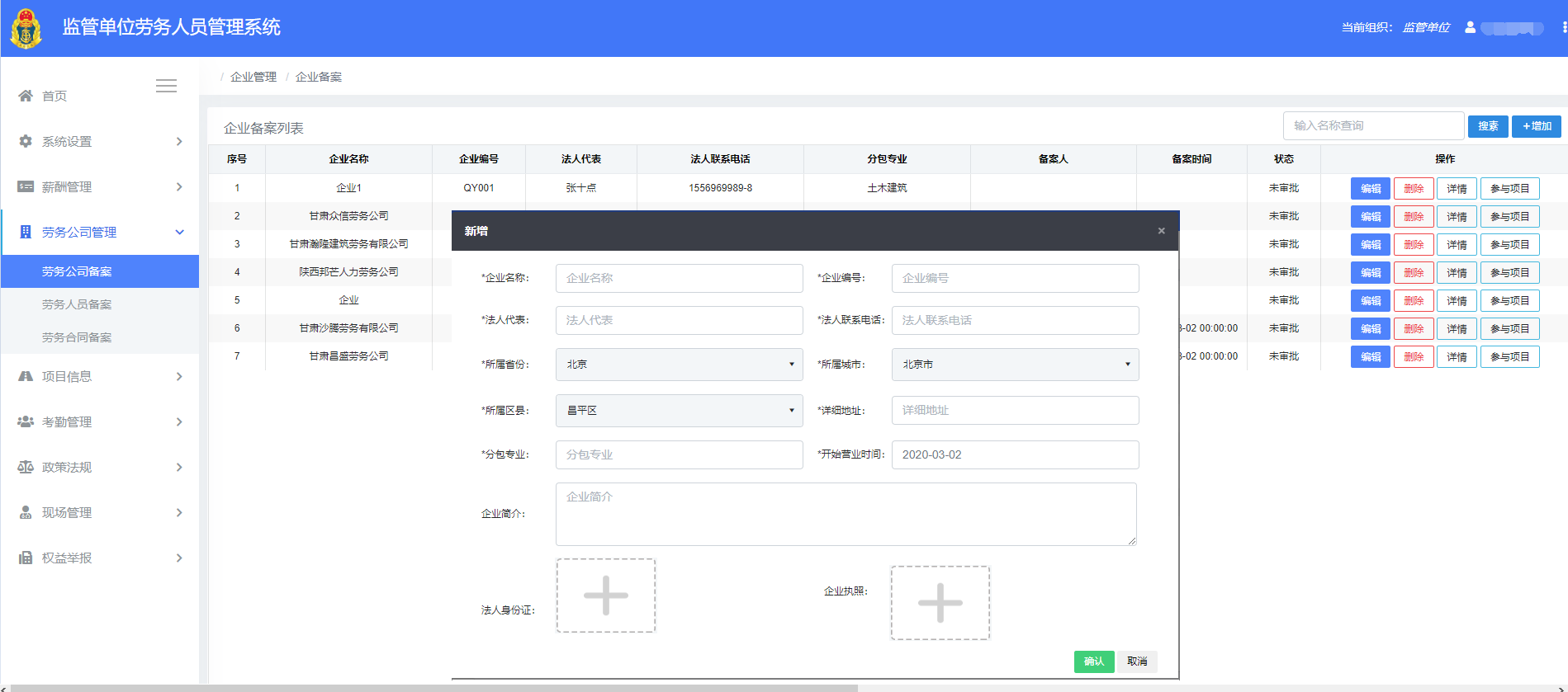 农民工实名制管理系统保障农民工工资