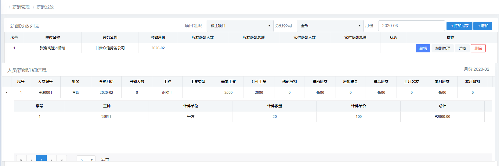 拖欠农民工工资解决方案