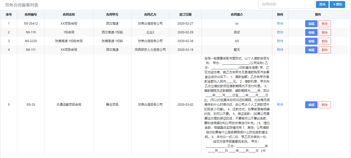 智慧工地劳务实名制解决方案介绍