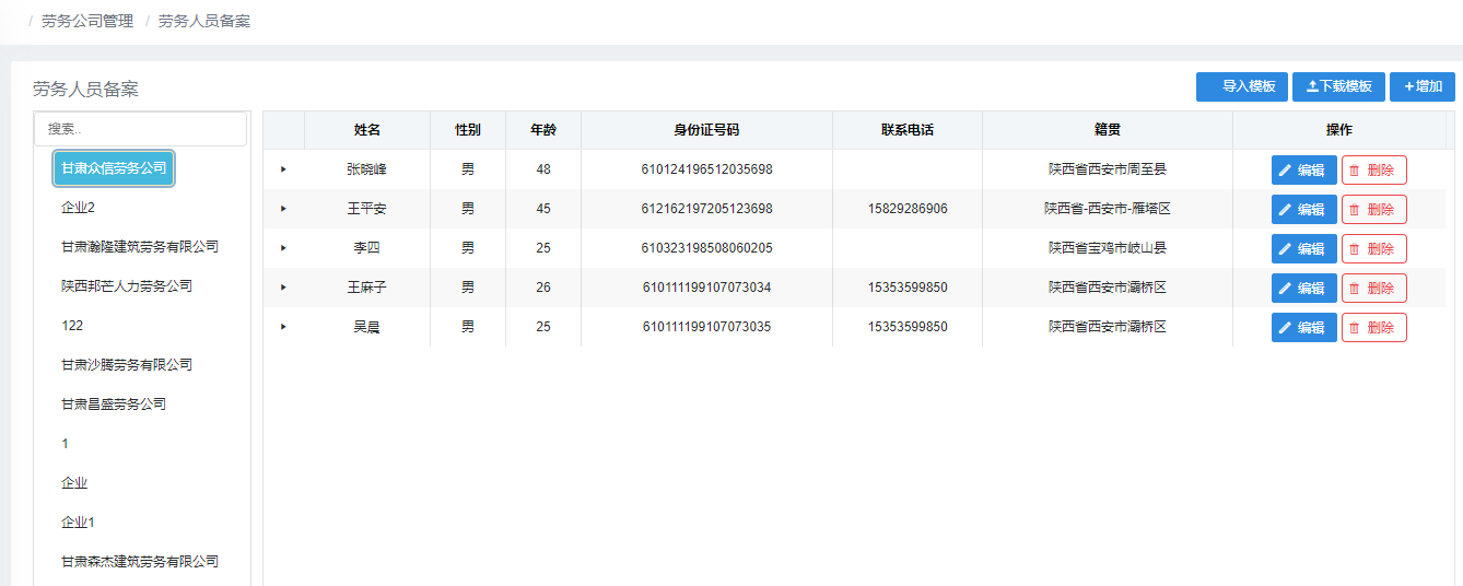 智慧工地劳务实名制解决方案介绍