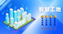 智慧工地在建筑行业推行的意义所在